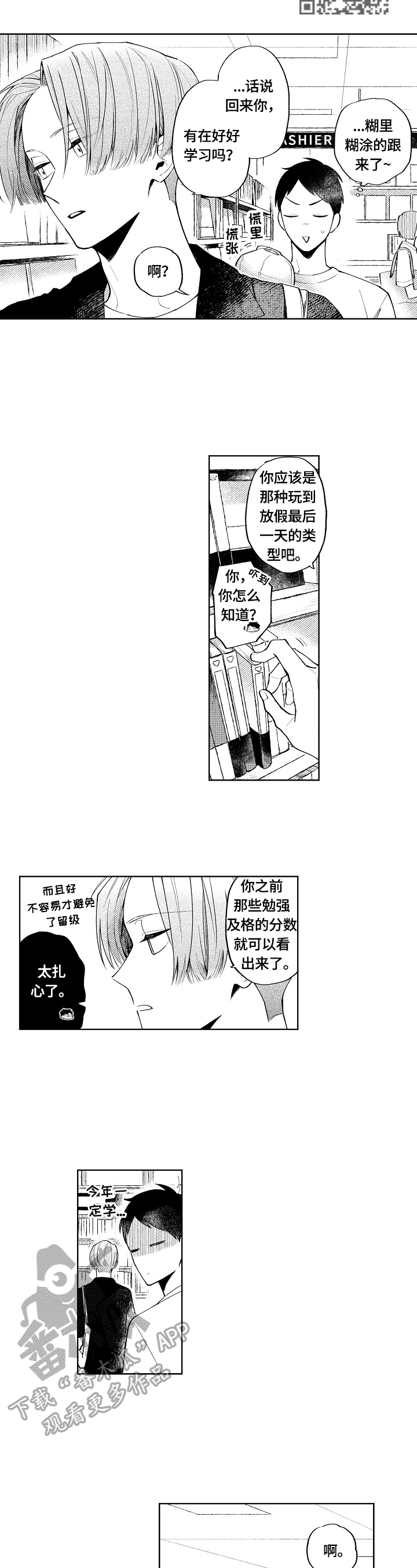 第10章：逐渐明朗4