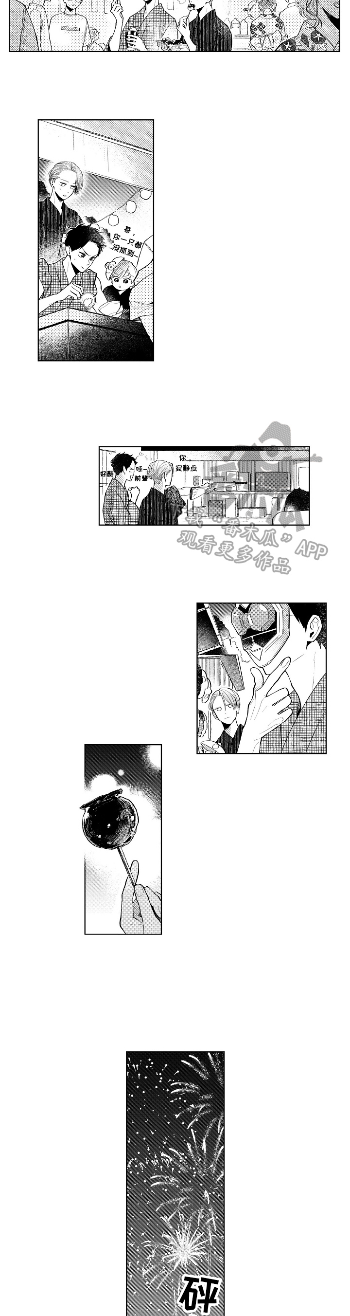 第12章：烟花大会5