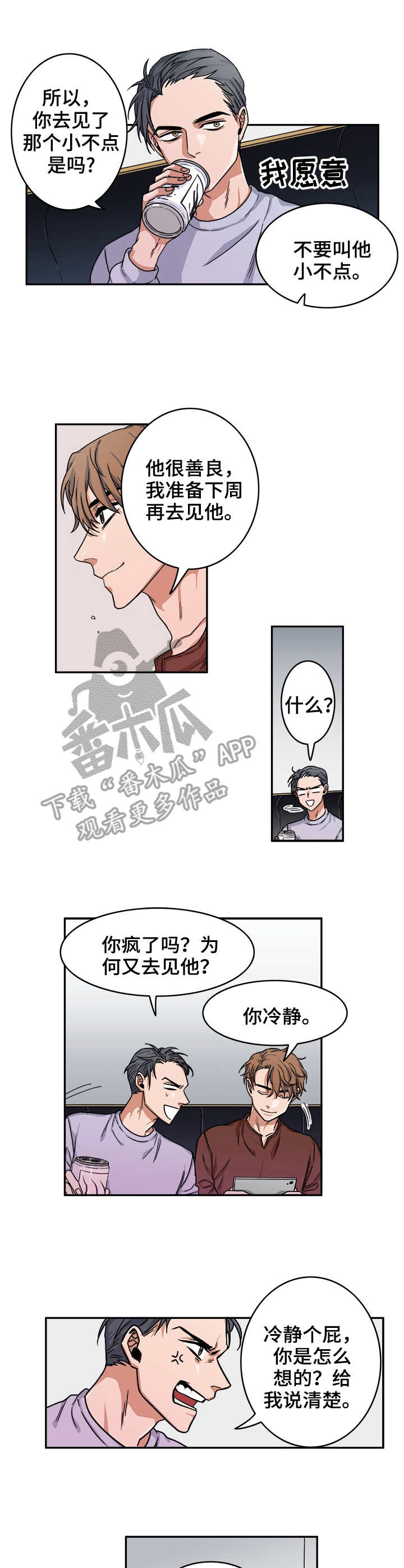 第4章：见面8