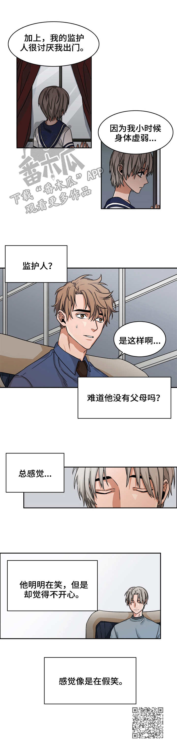 第6章：假笑8