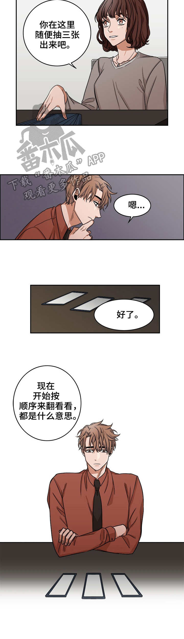 第16章：占卜3