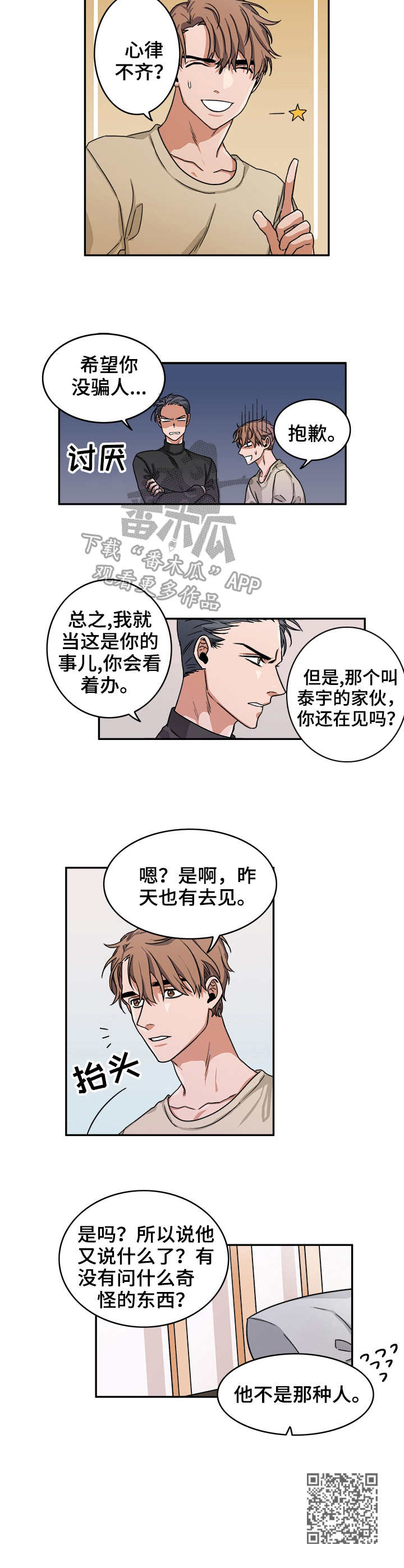 第7章：心跳8