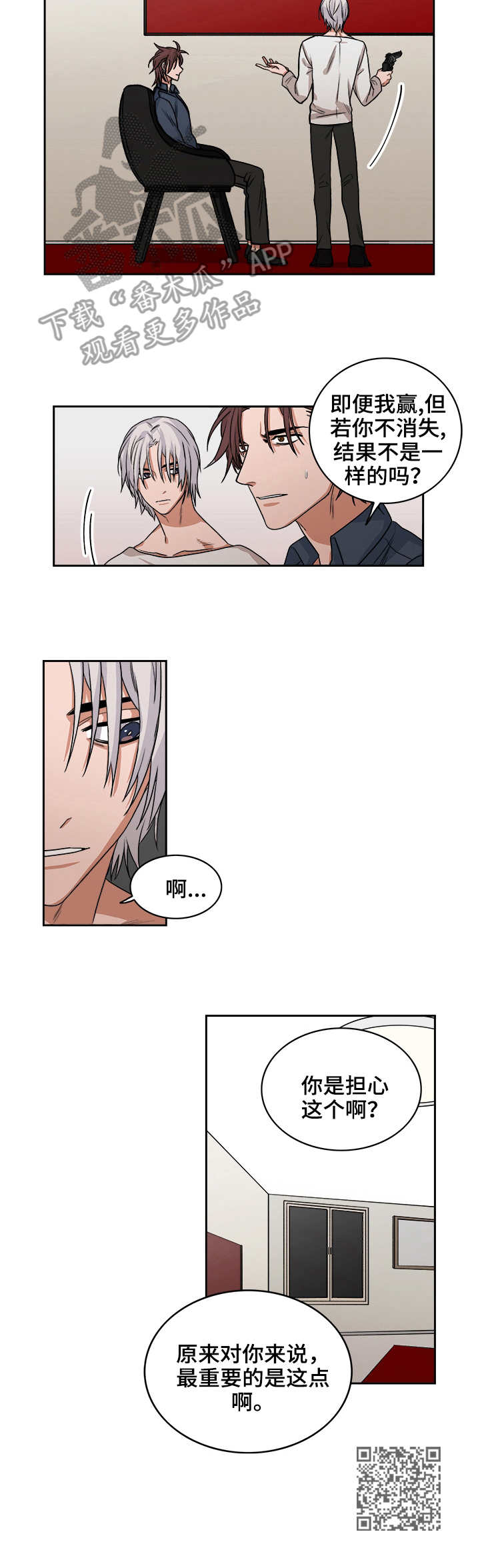 第39章：轮盘8