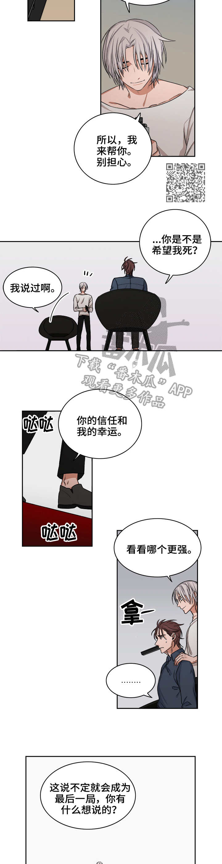 第39章：轮盘4