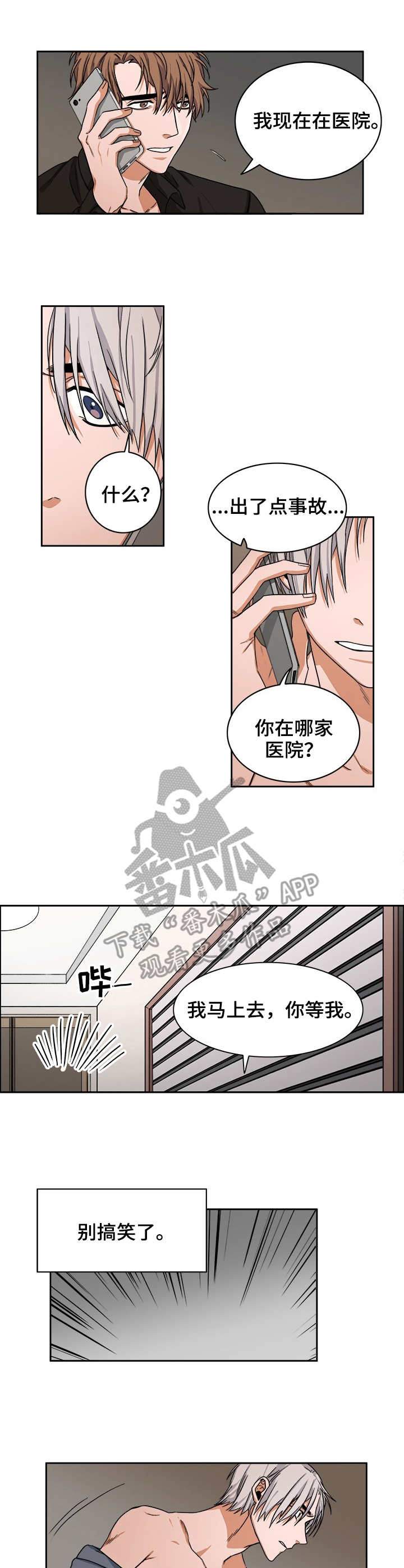 第21章：事故8