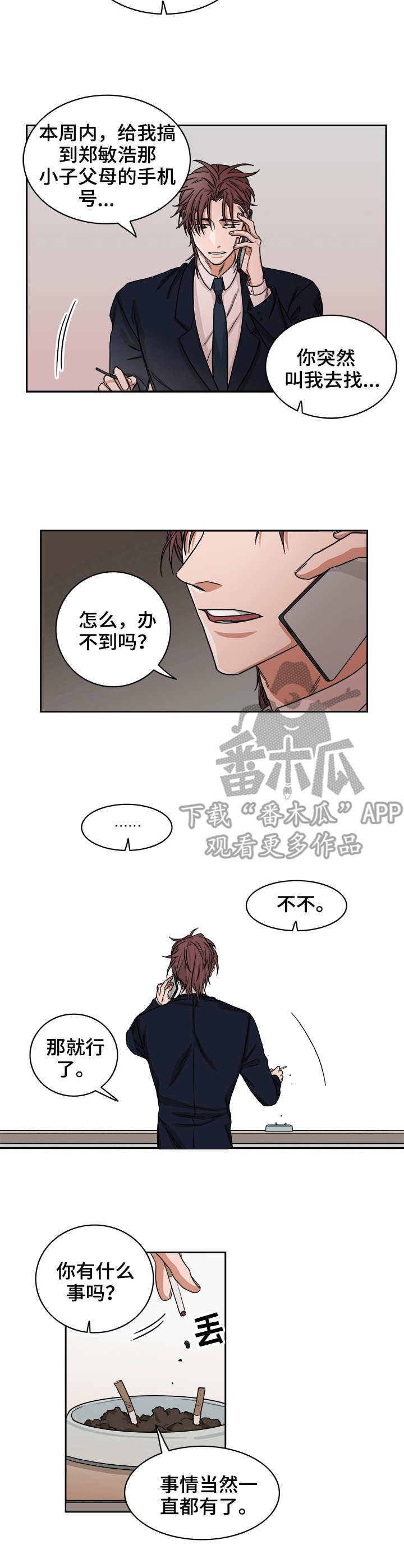 第29章：谎言7
