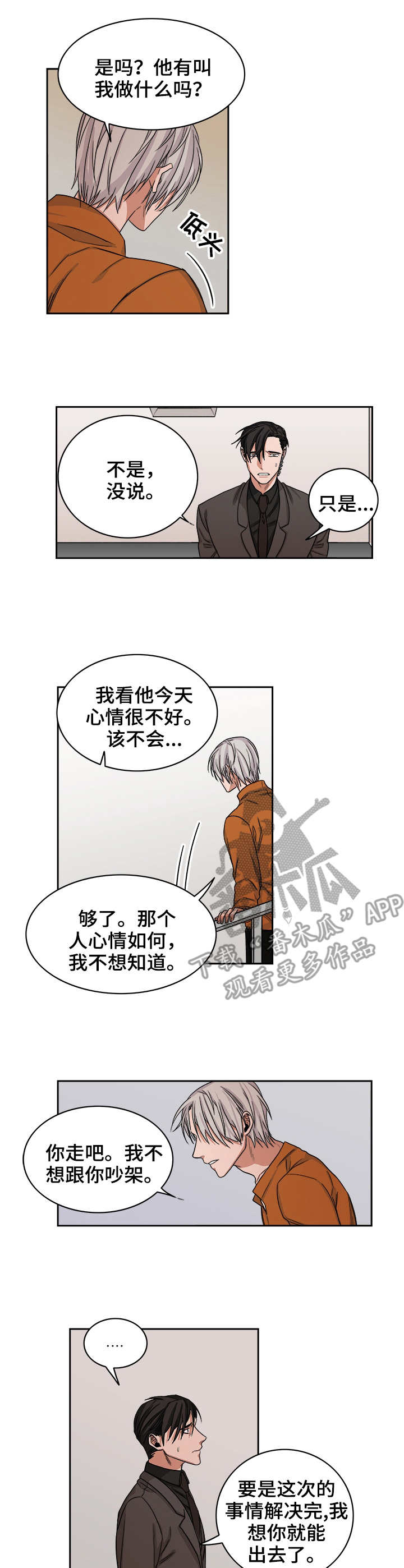 第30章：愤怒2