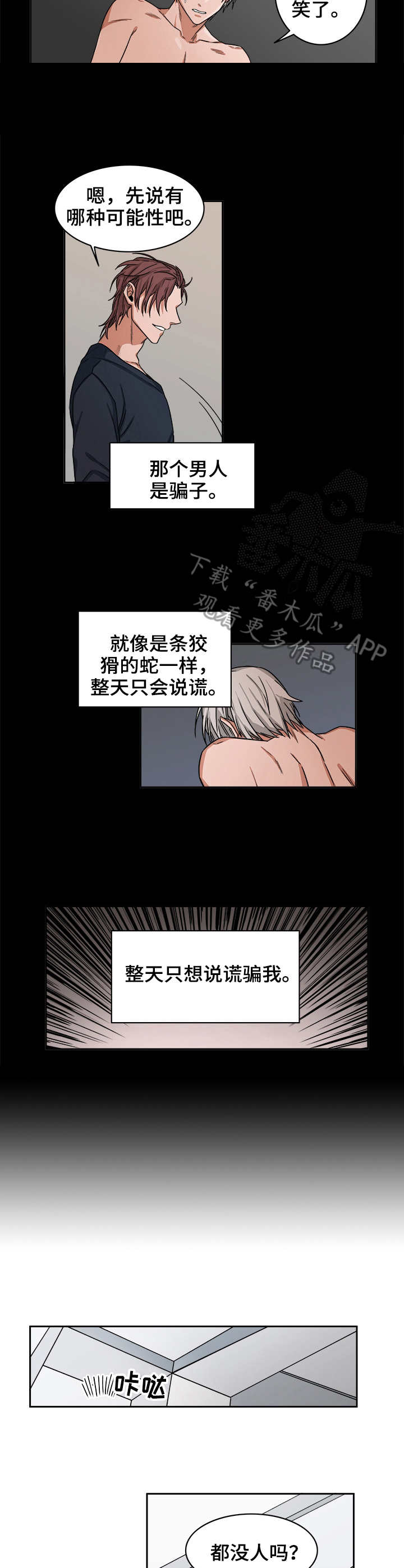 第25章：骗局7