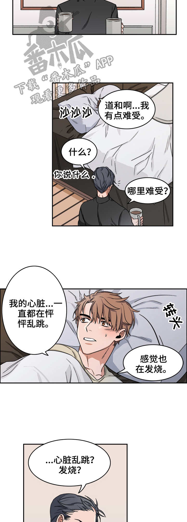 第7章：心跳5