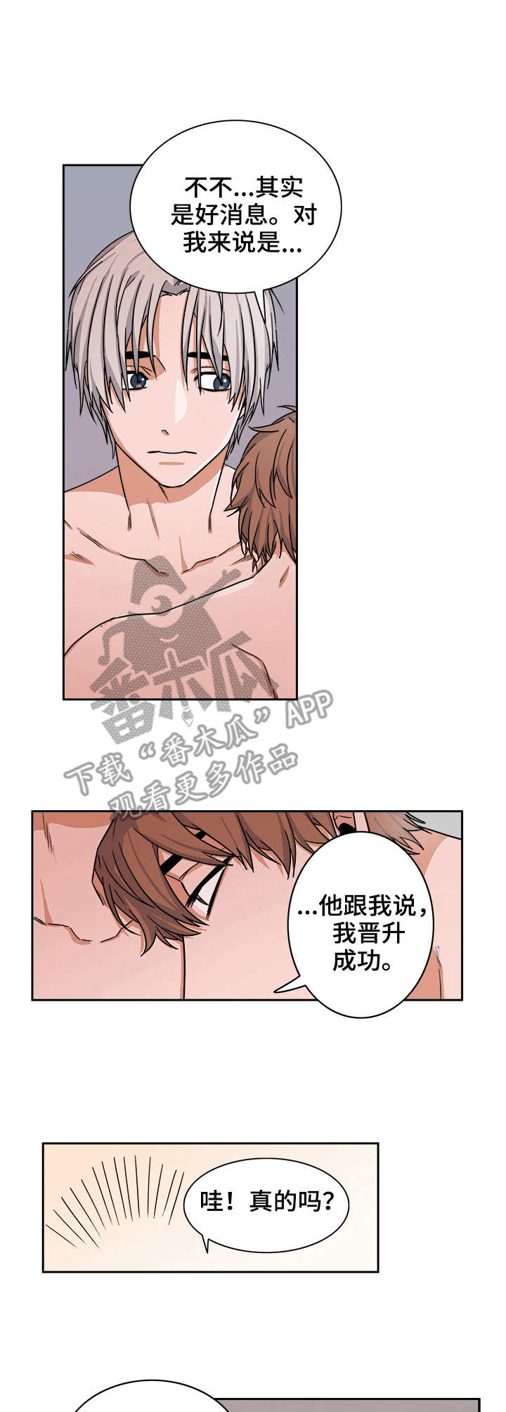 第23章：晋升8