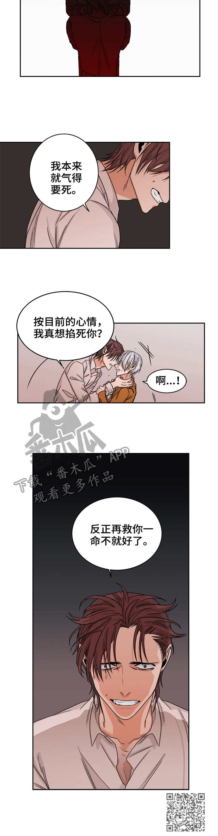 第30章：愤怒8