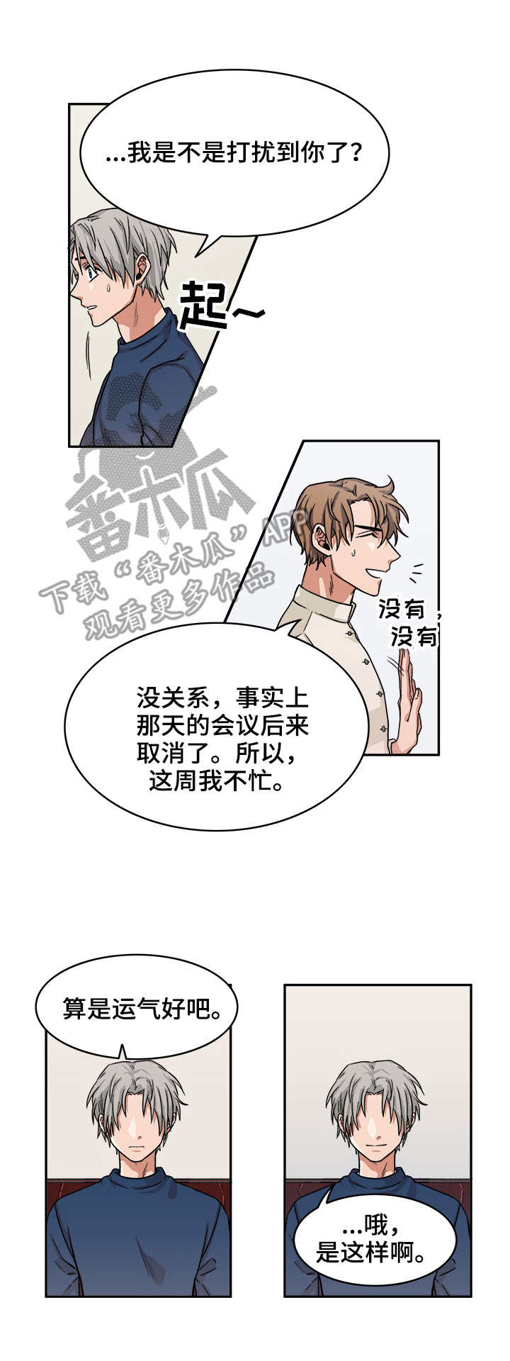 第4章：见面5