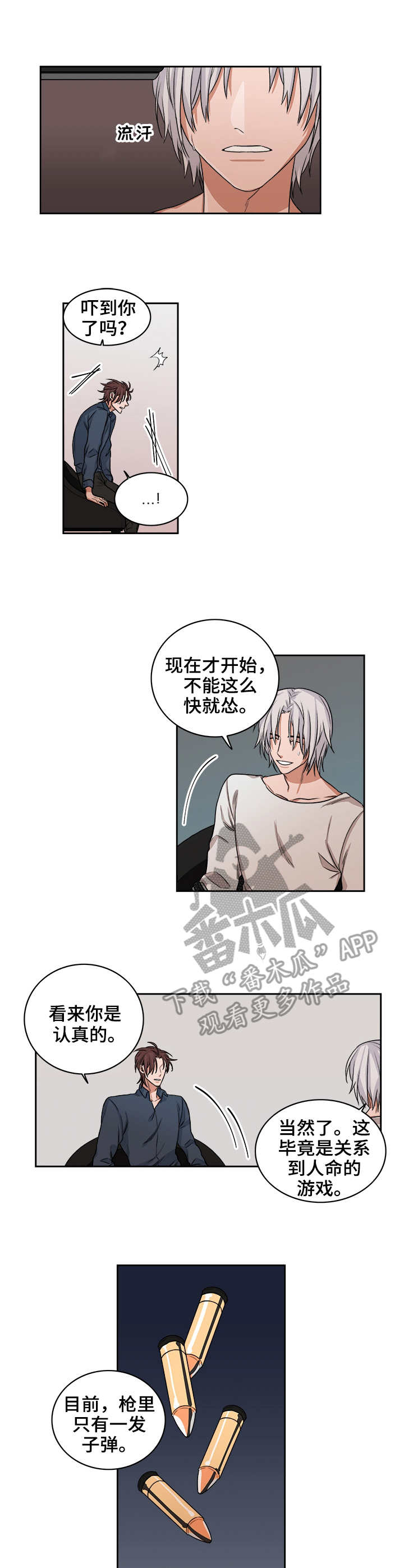 第39章：轮盘2