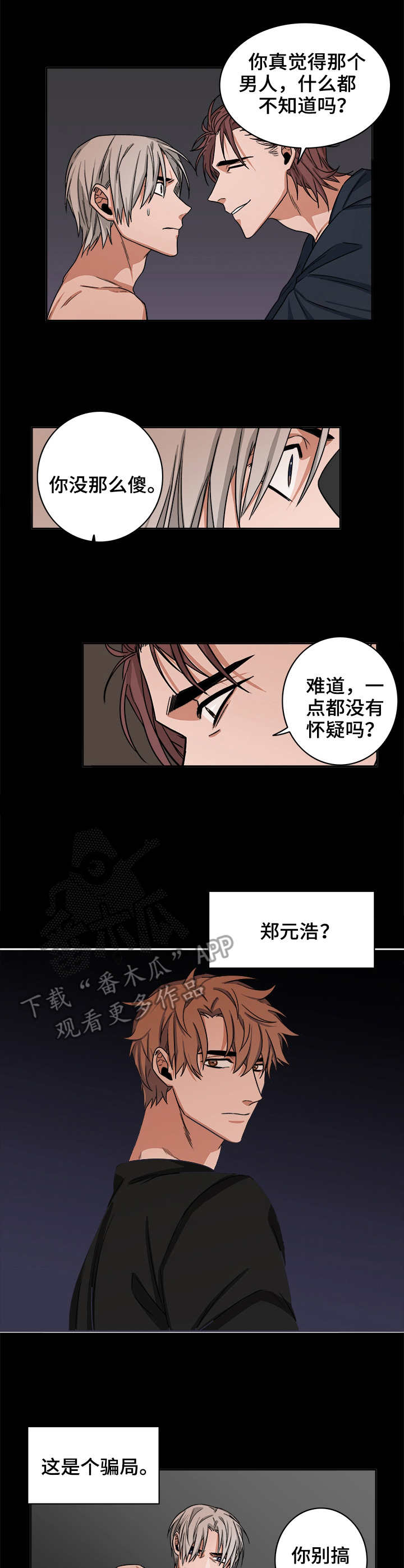 第25章：骗局6
