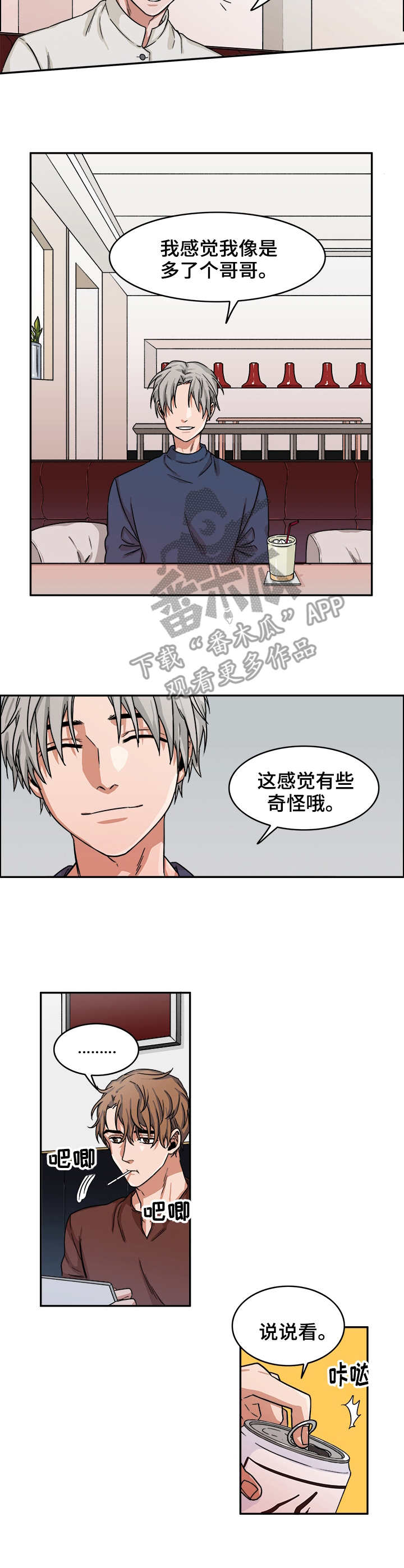 第4章：见面7
