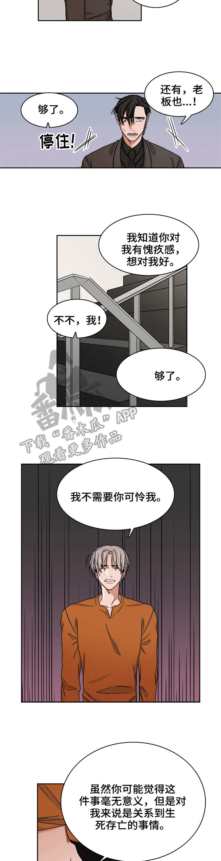 第30章：愤怒3
