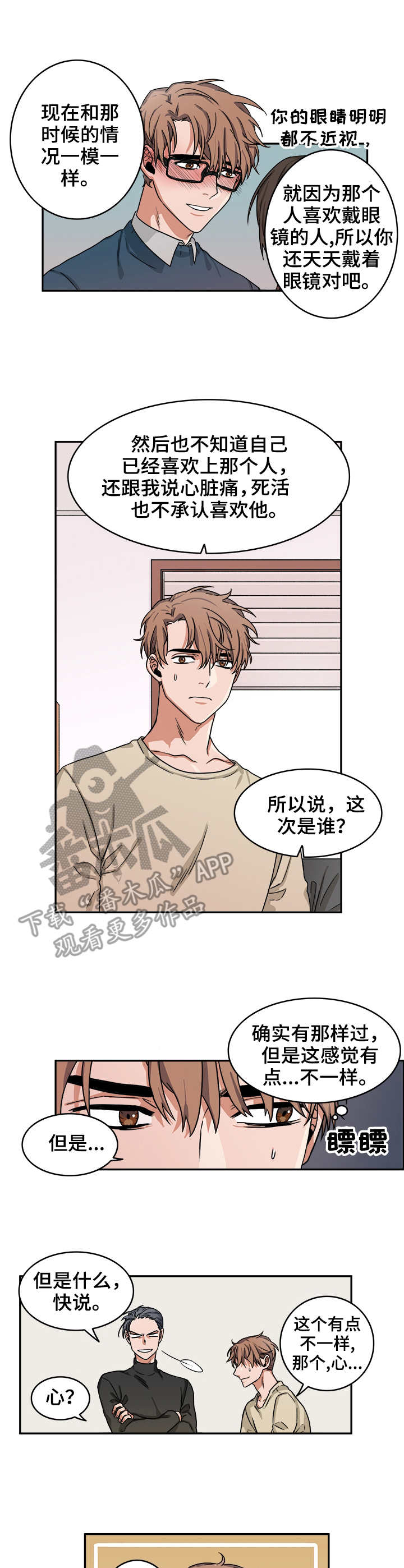 第7章：心跳7