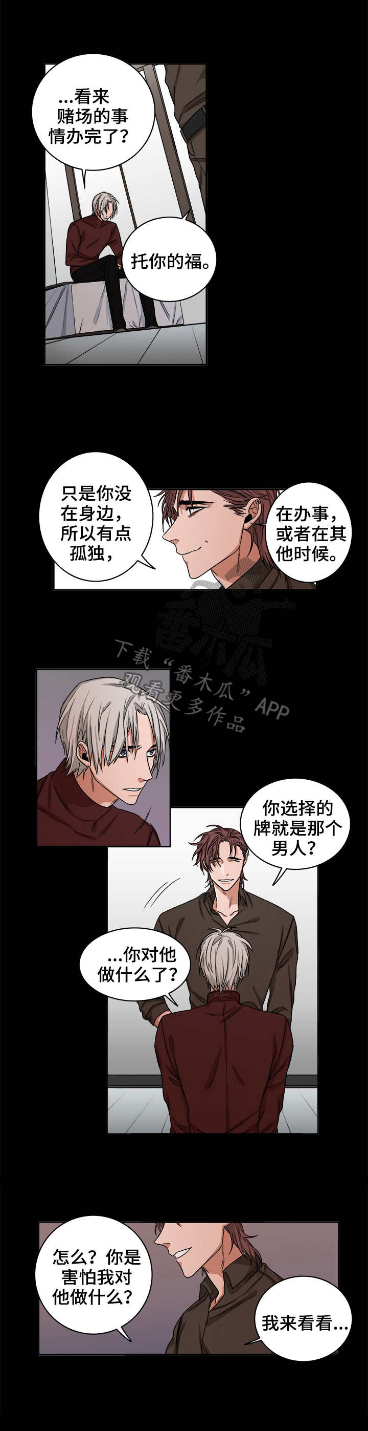 第25章：骗局2