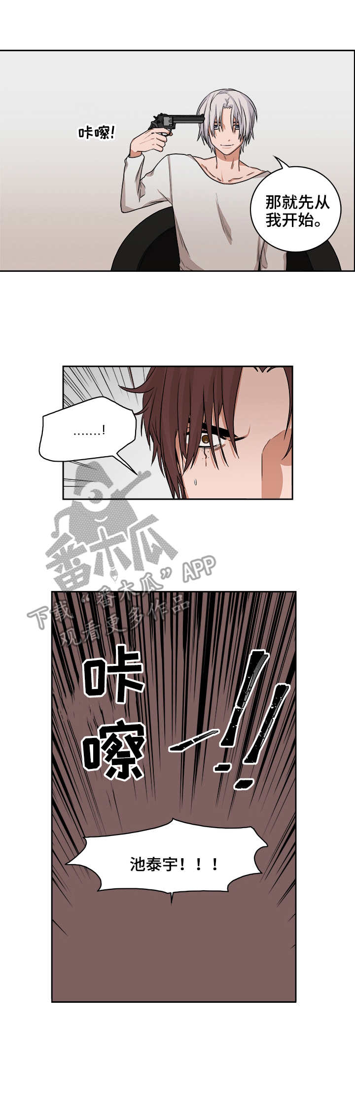 第39章：轮盘1