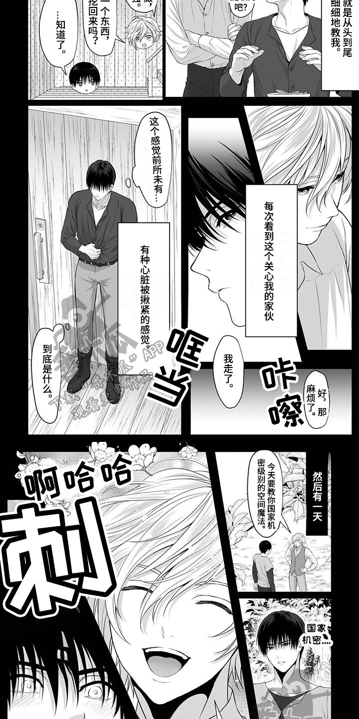 第8章：心动3