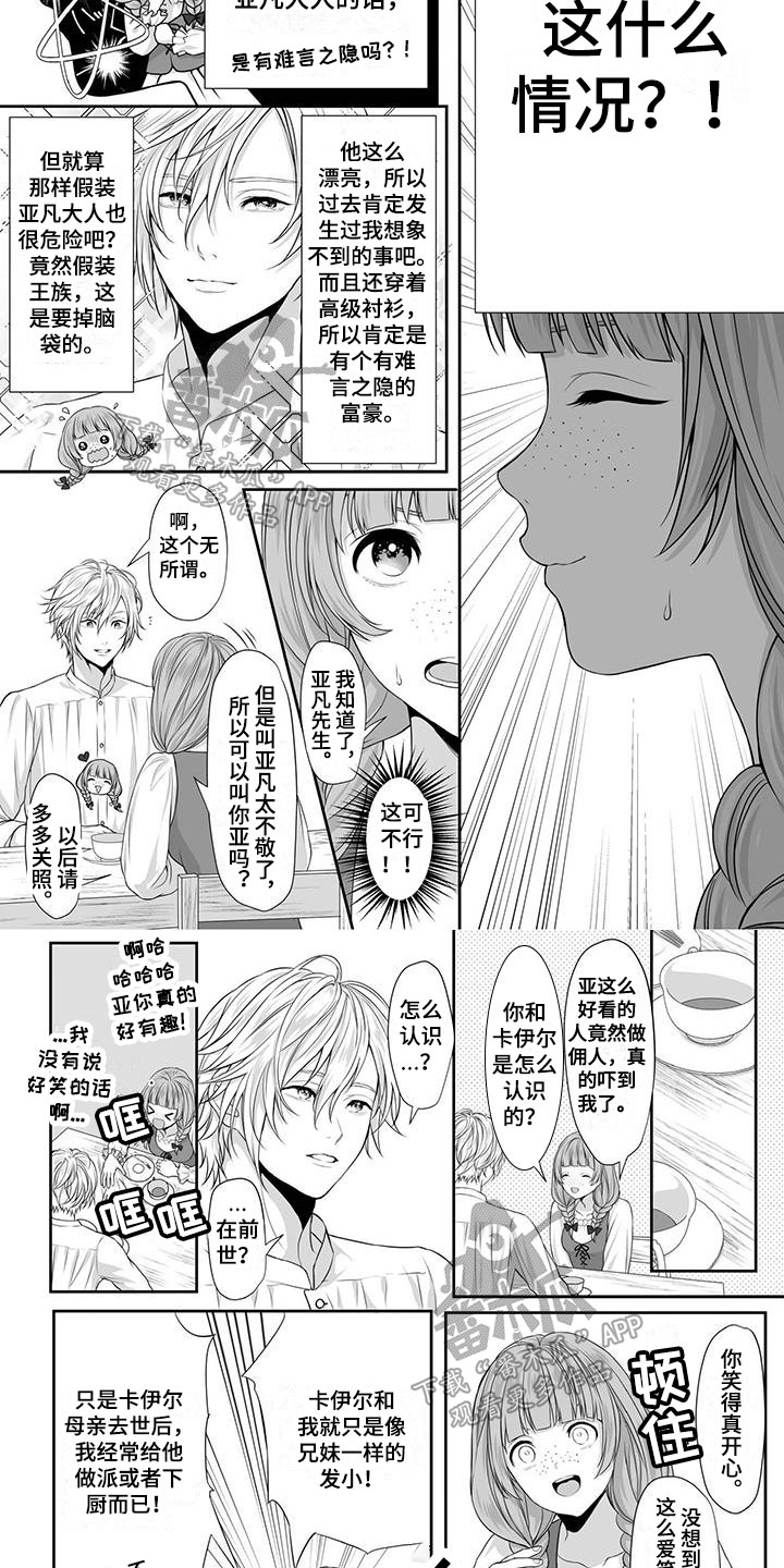 第4章：相聊甚欢2