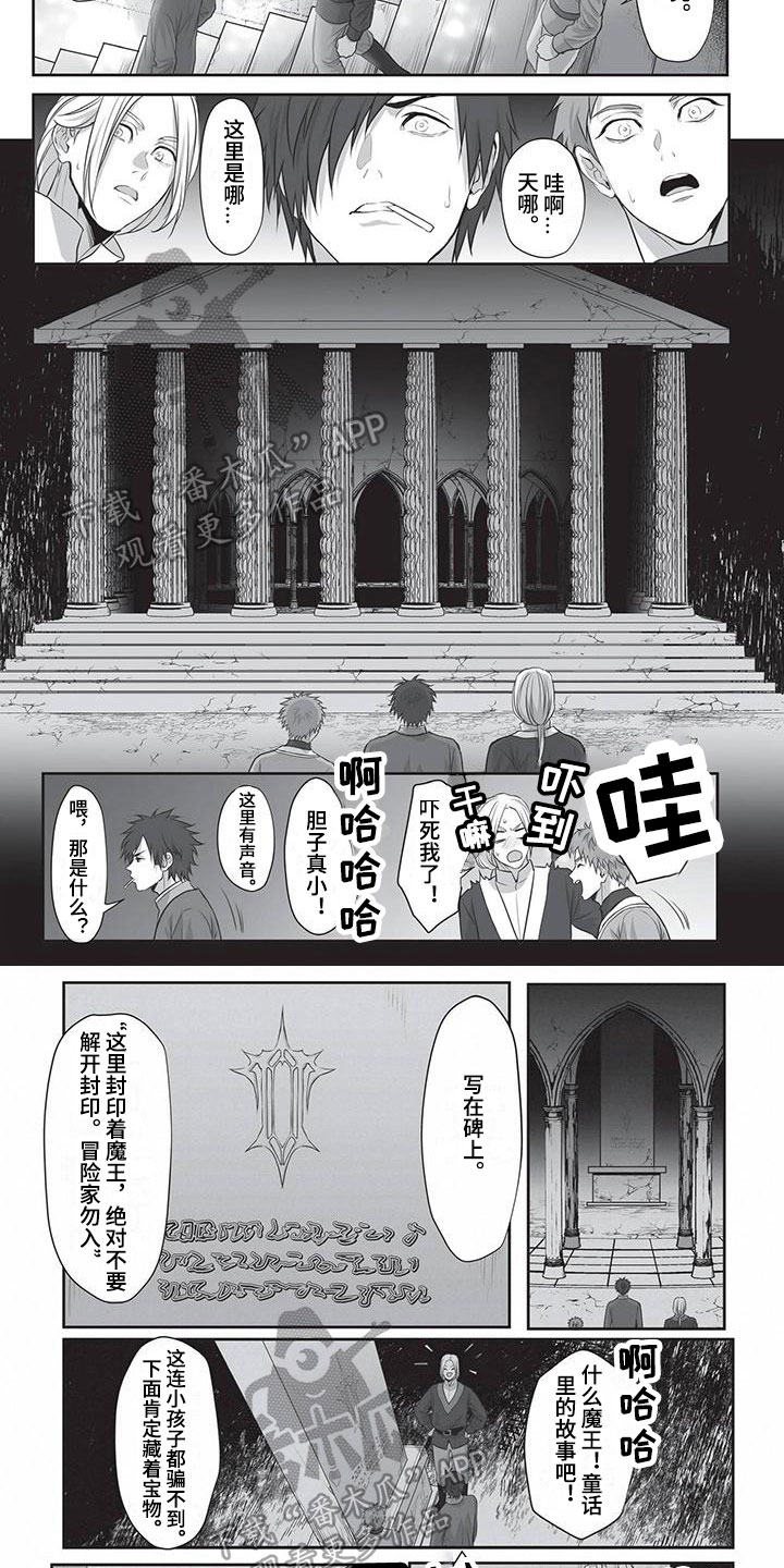 第25章：魔王苏醒5