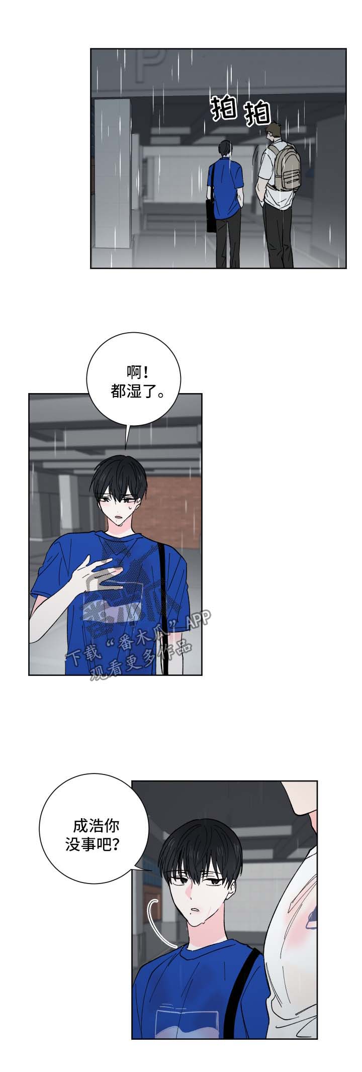 第24章：下雨3