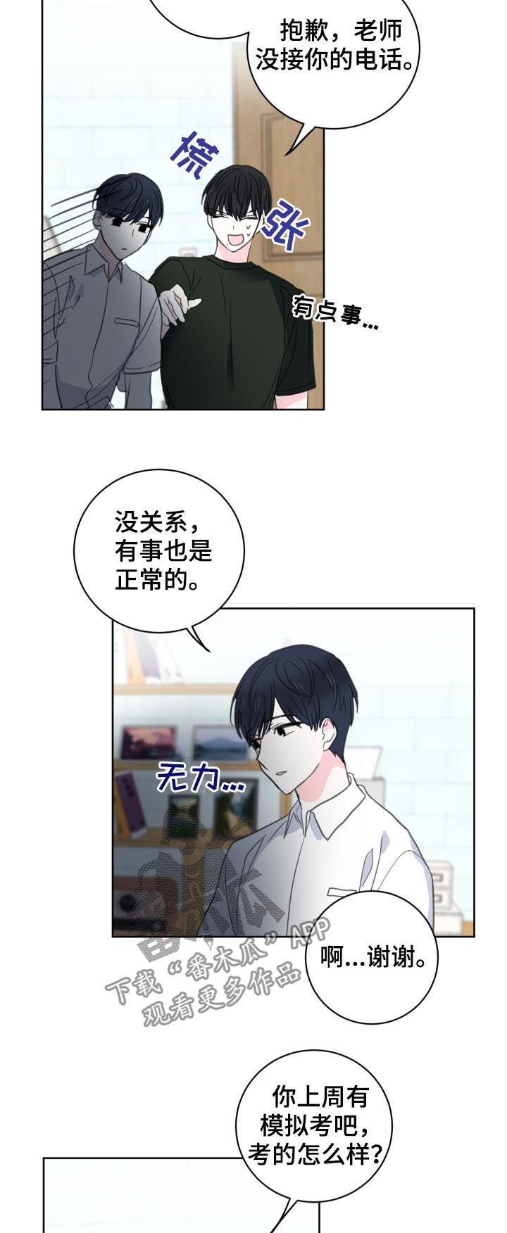 第49章：【第二季】太不像话了4