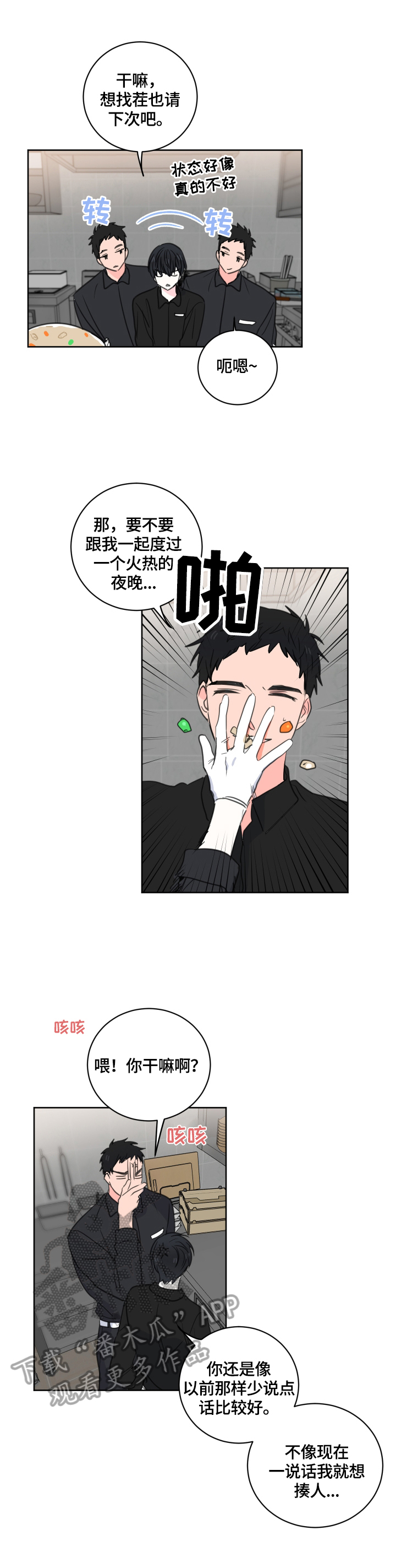第57章：【第二季】状态不好6