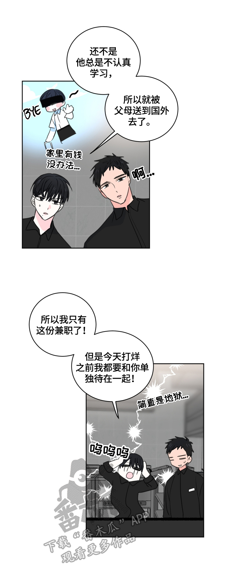 第57章：【第二季】状态不好8