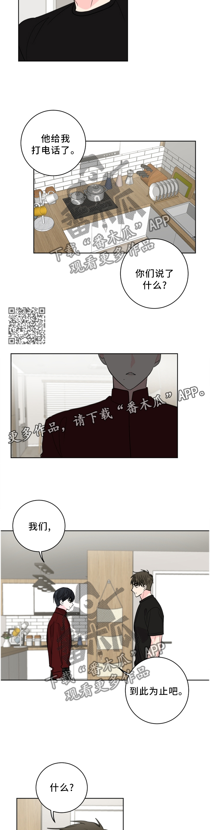 第66章：【第二季】我应该是喜欢上你了5