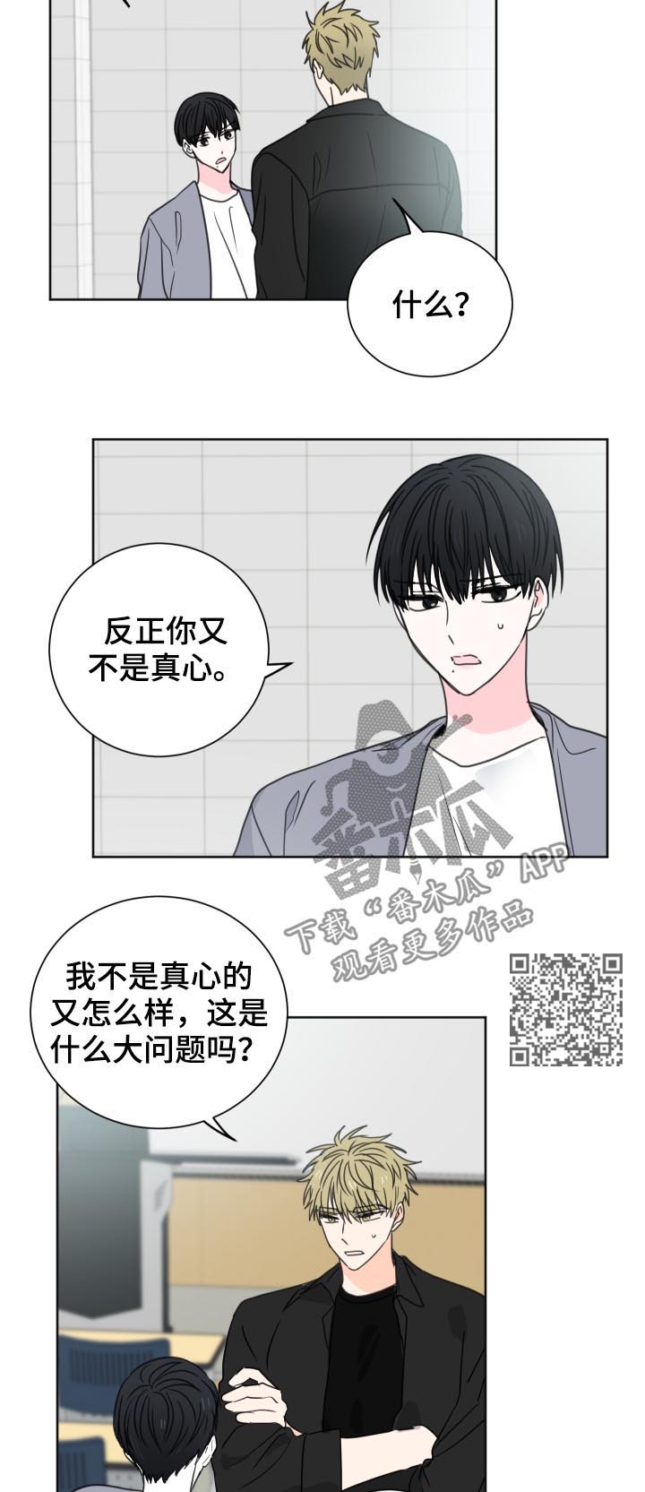 第41章：【第二季】倒打一耙8