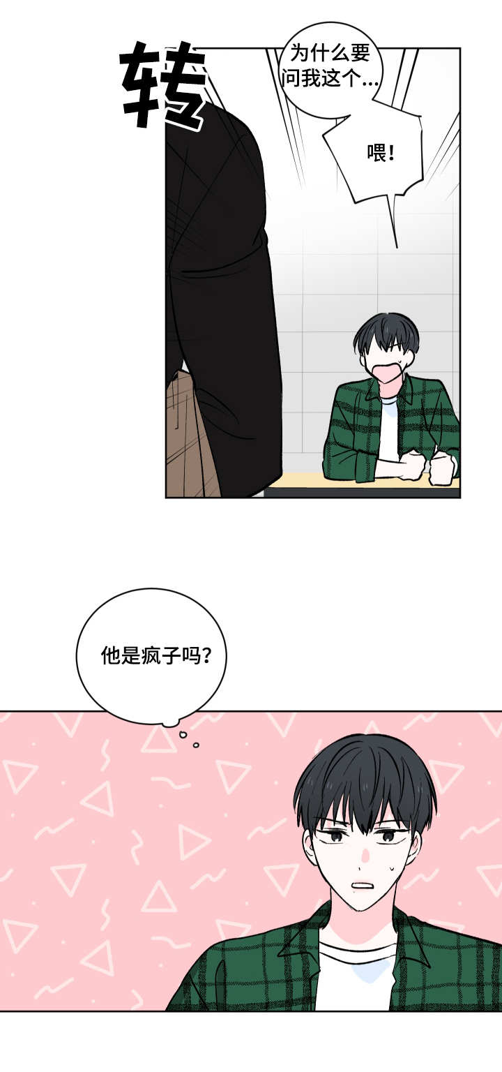 第3章：奇怪的举动11