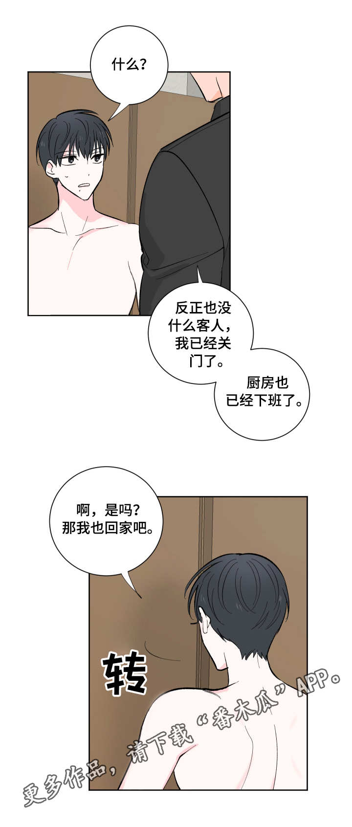 第10章：撩一撩8