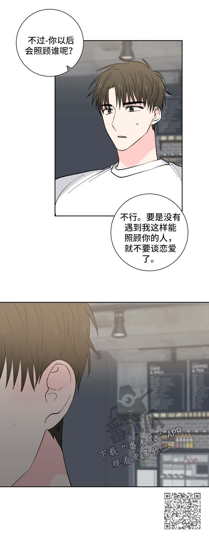 第23章：照顾你10