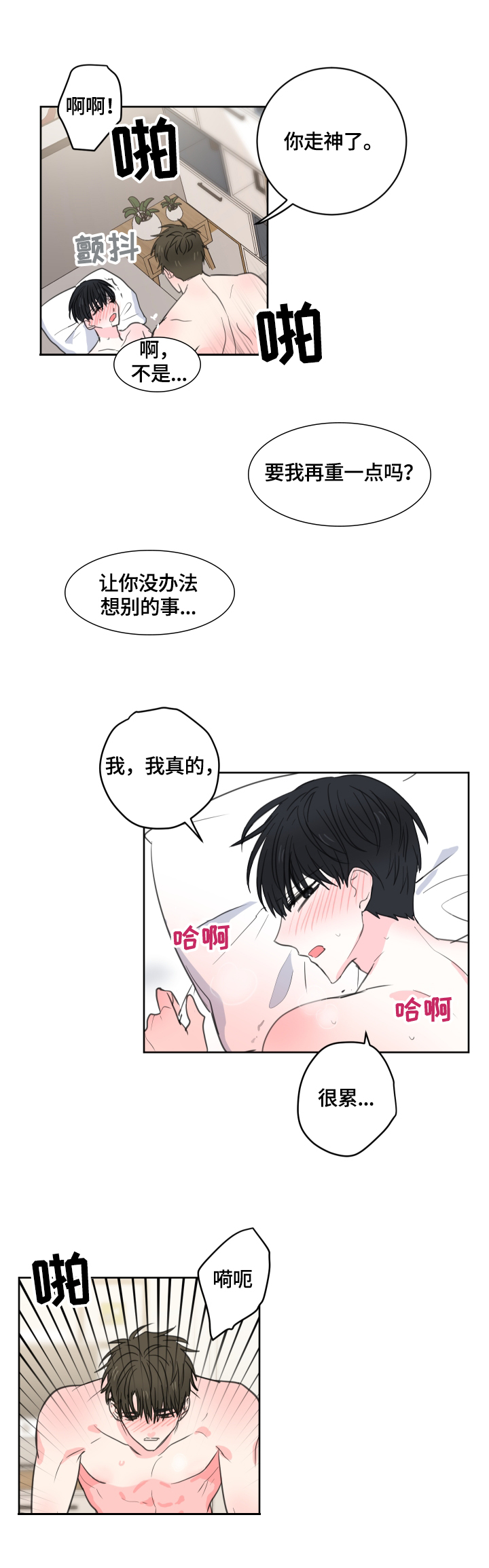 第56章：【第二季】特殊的眼神4