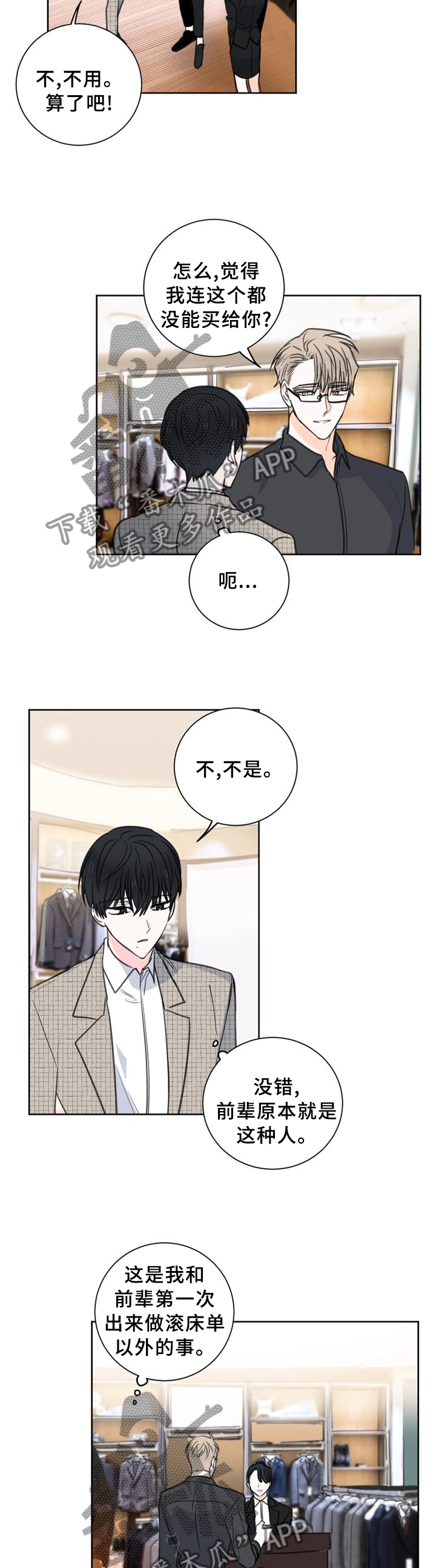 第68章：【第二季】商场7