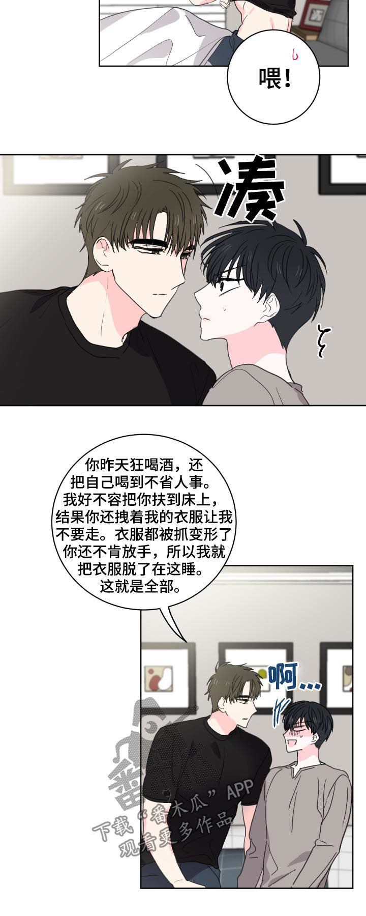 第38章：虚惊一场10