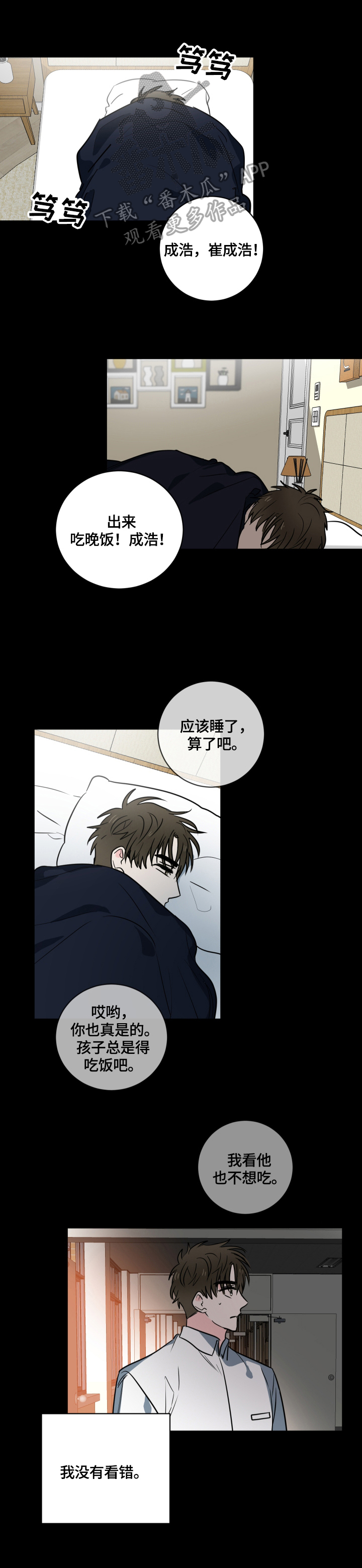 第52章：【第二季】心思2