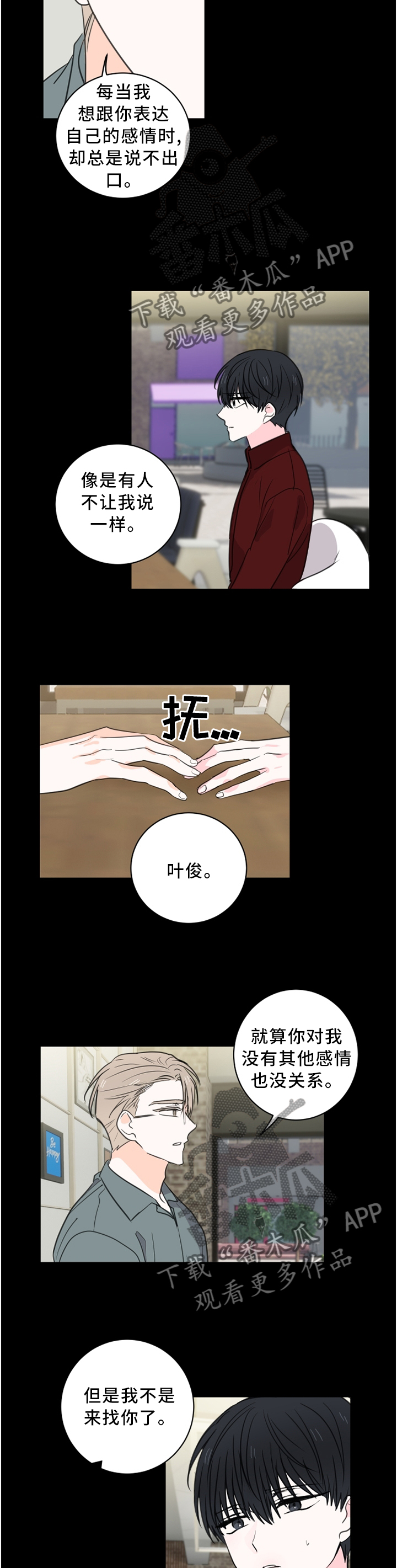 第66章：【第二季】我应该是喜欢上你了7