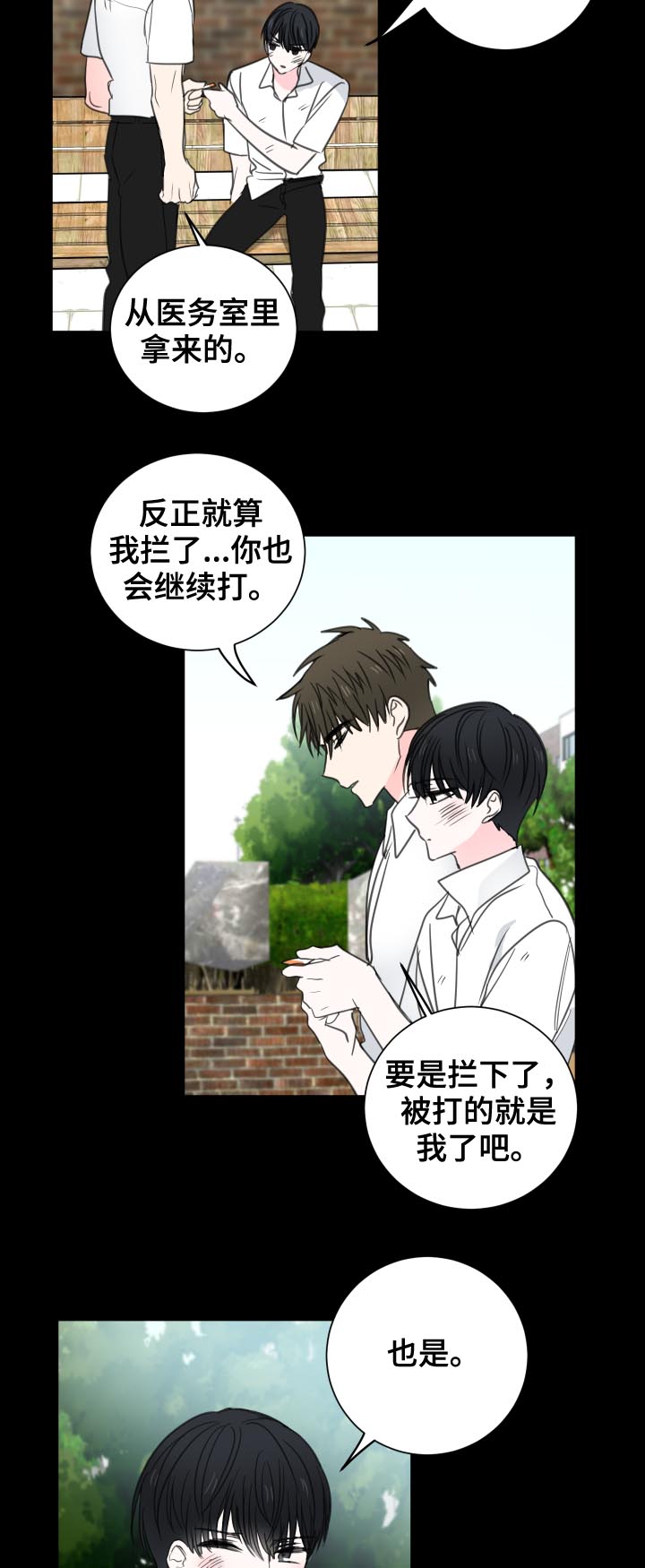 第42章：【第二季】代替他们3