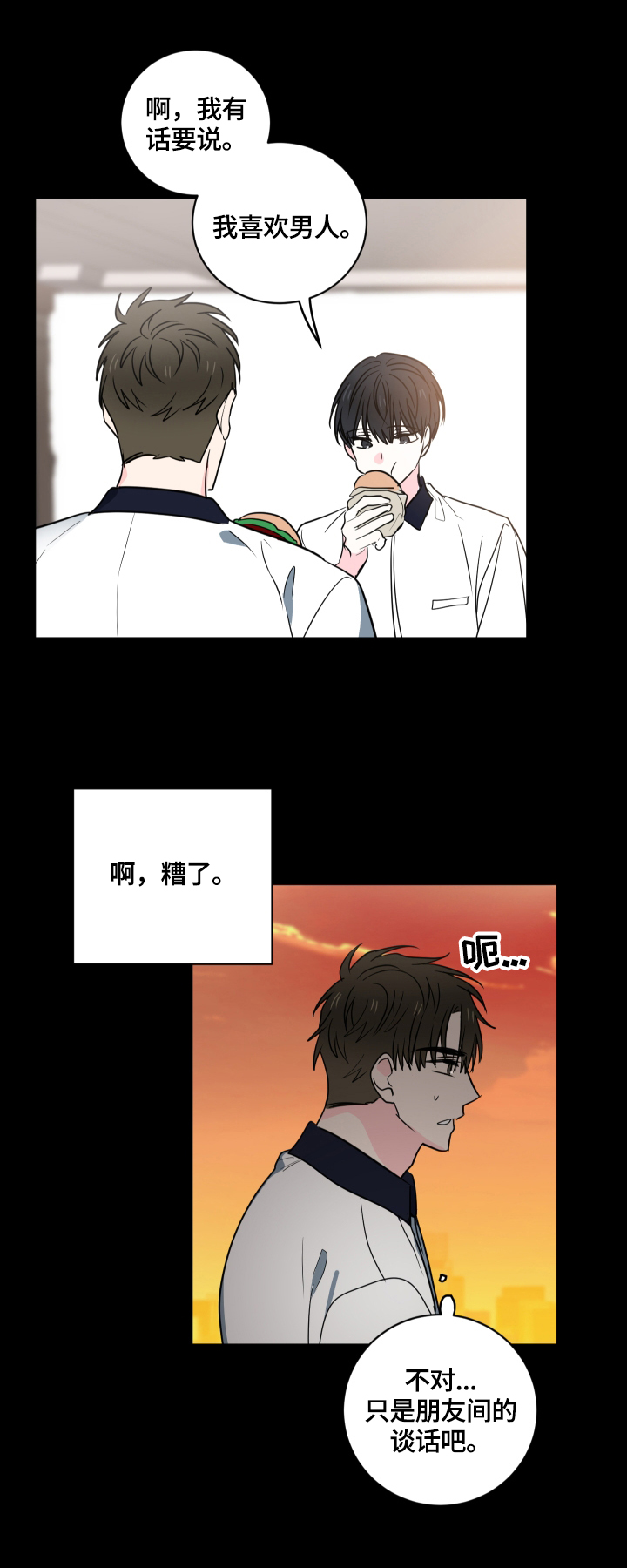 第53章：【第二季】心里的疑惑1