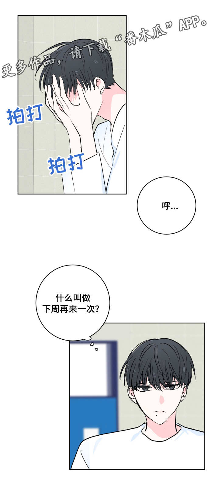 第8章：怪人7
