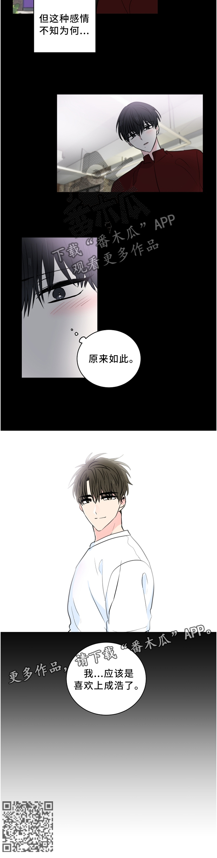 第66章：【第二季】我应该是喜欢上你了9