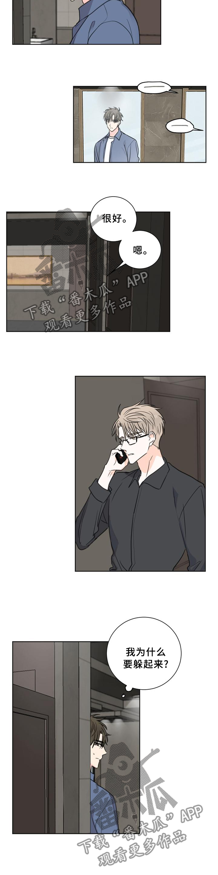 第69章：【第二季】警觉4