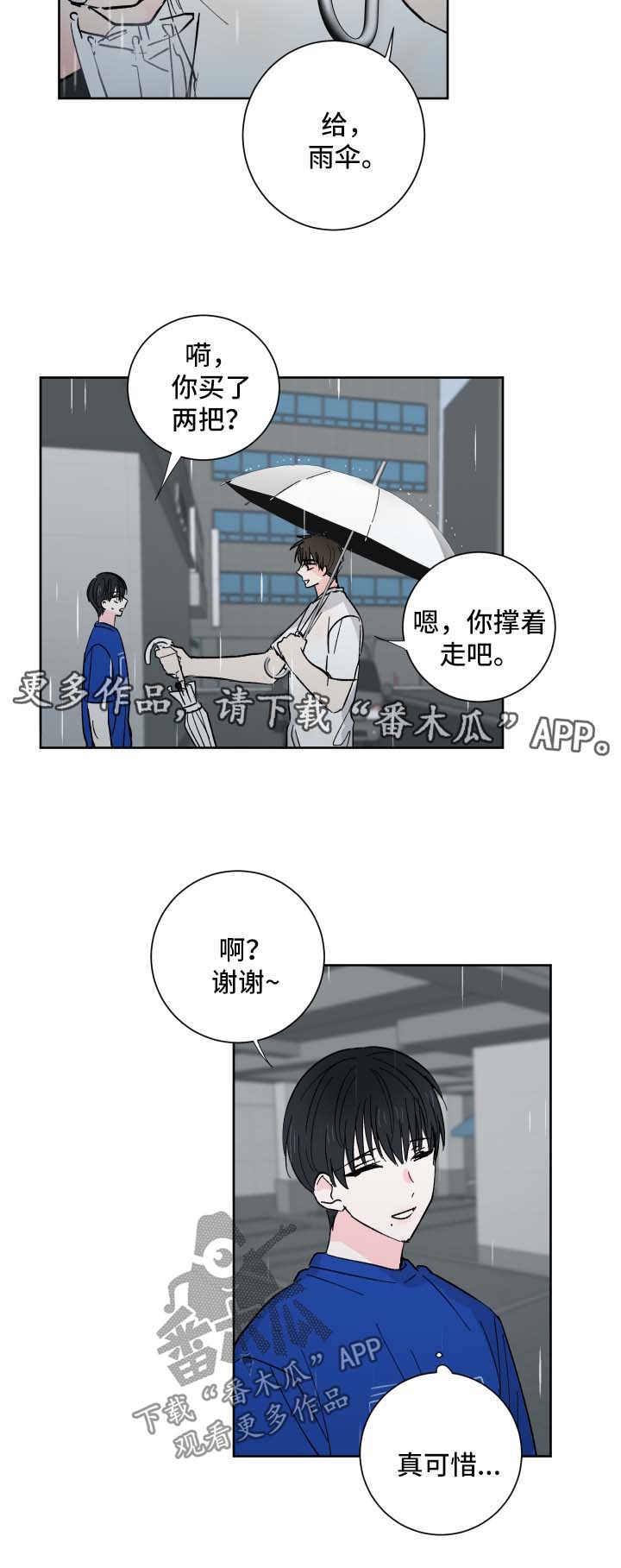 第24章：下雨10