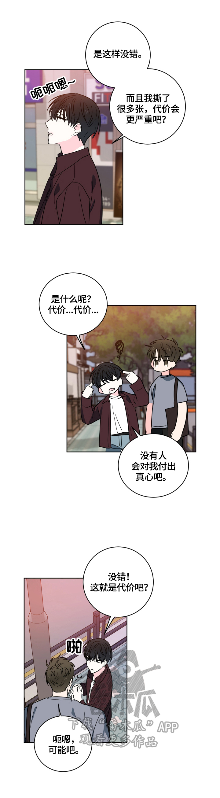 第53章：【第二季】心里的疑惑9