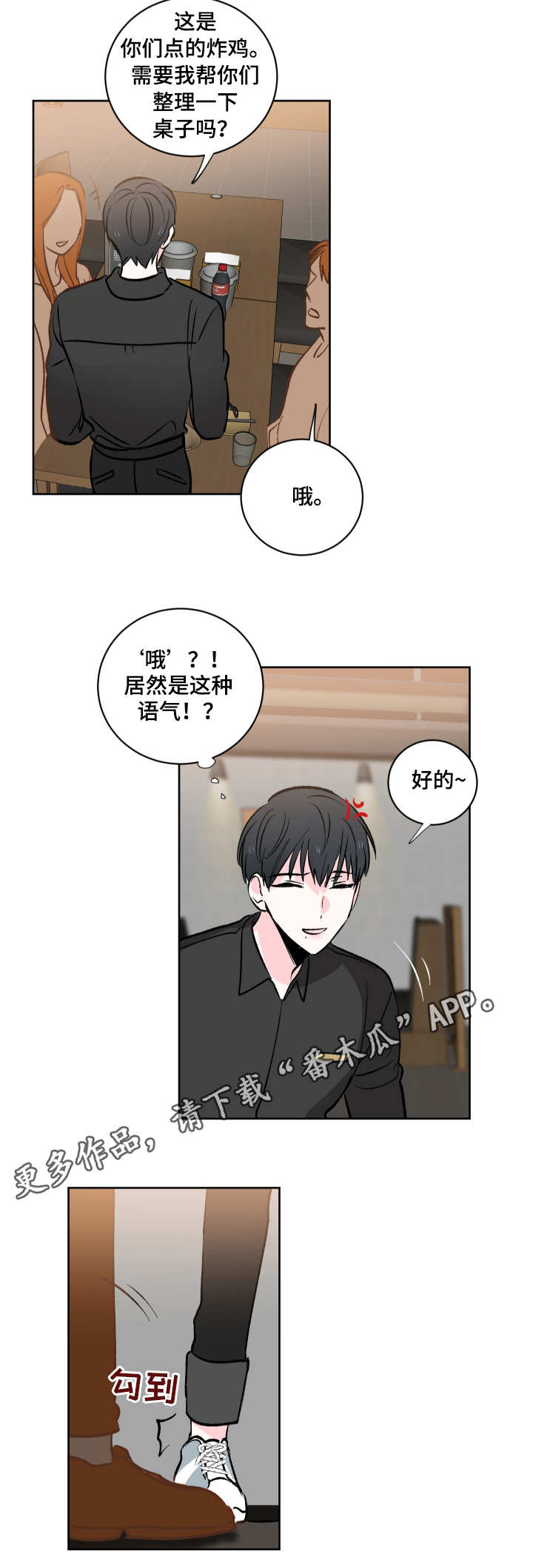 第4章：服务生9