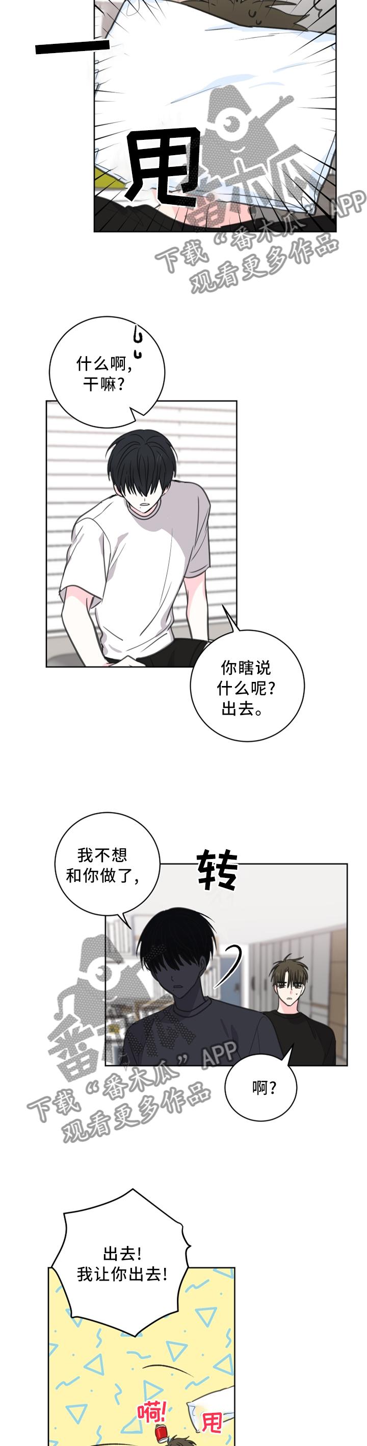第64章：【第二季】生气4