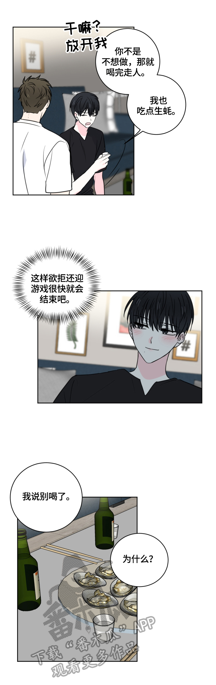 第59章：【第二季】玩文字游戏6